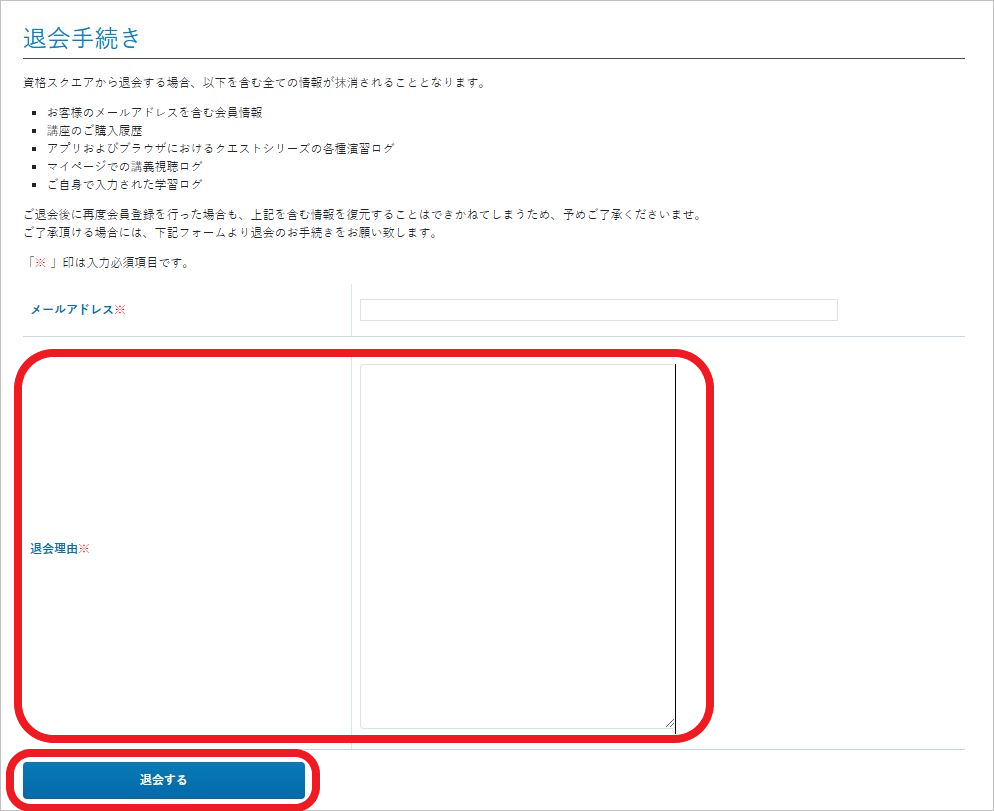 退会手続き画面.png