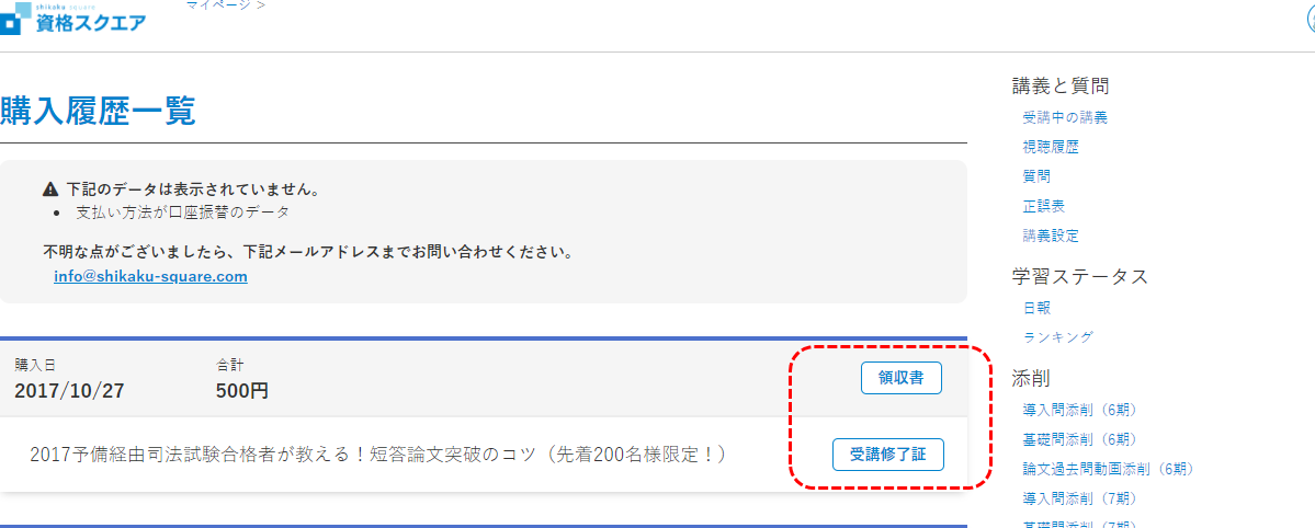 領収書を発行したいです 資格スクエア